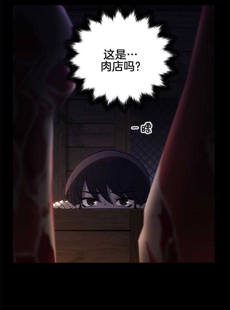 《异界探路者》漫画最新章节第86话 肉铺子免费下拉式在线观看章节第【28】张图片