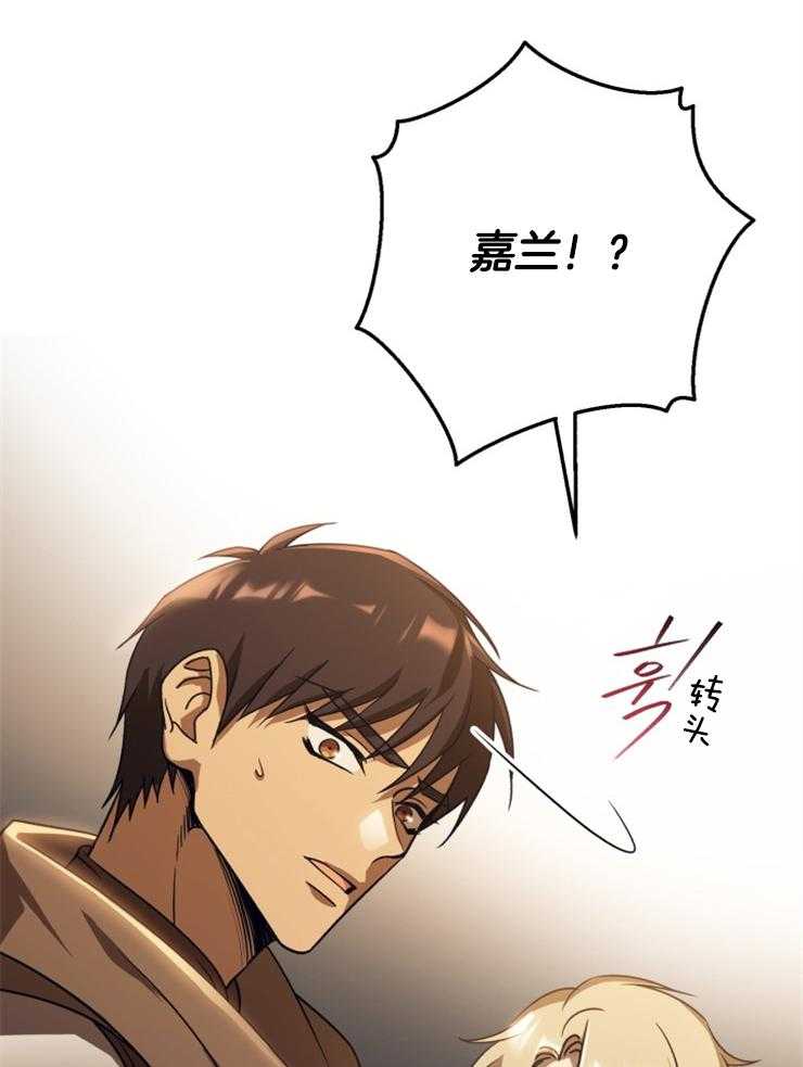 《异界探路者》漫画最新章节第90话 来晚了免费下拉式在线观看章节第【13】张图片