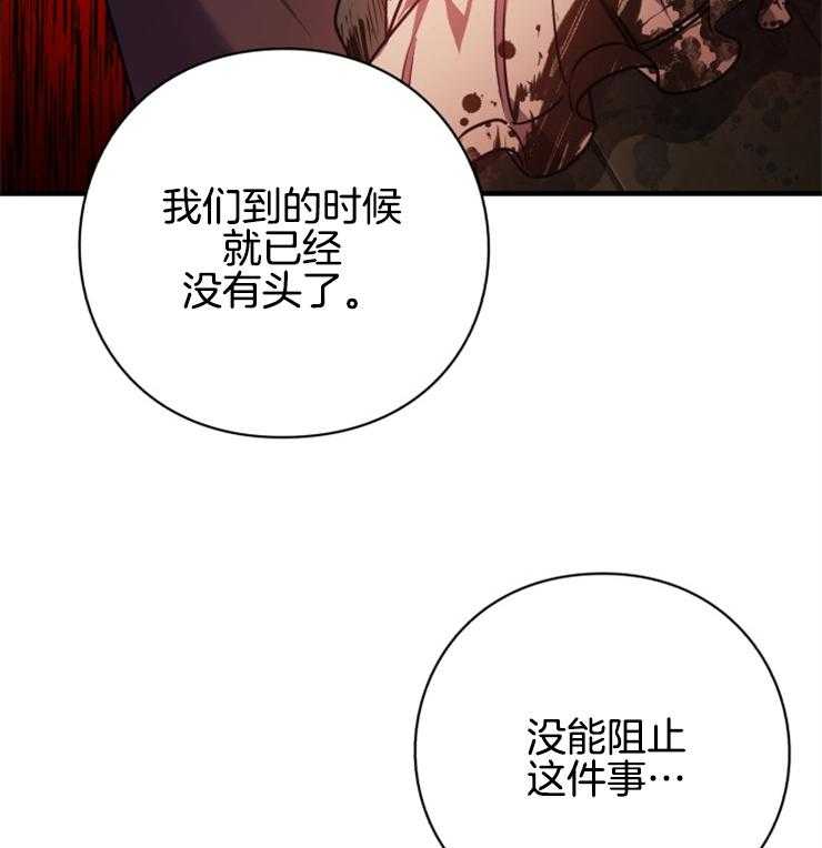 《异界探路者》漫画最新章节第91话 死无全尸免费下拉式在线观看章节第【31】张图片