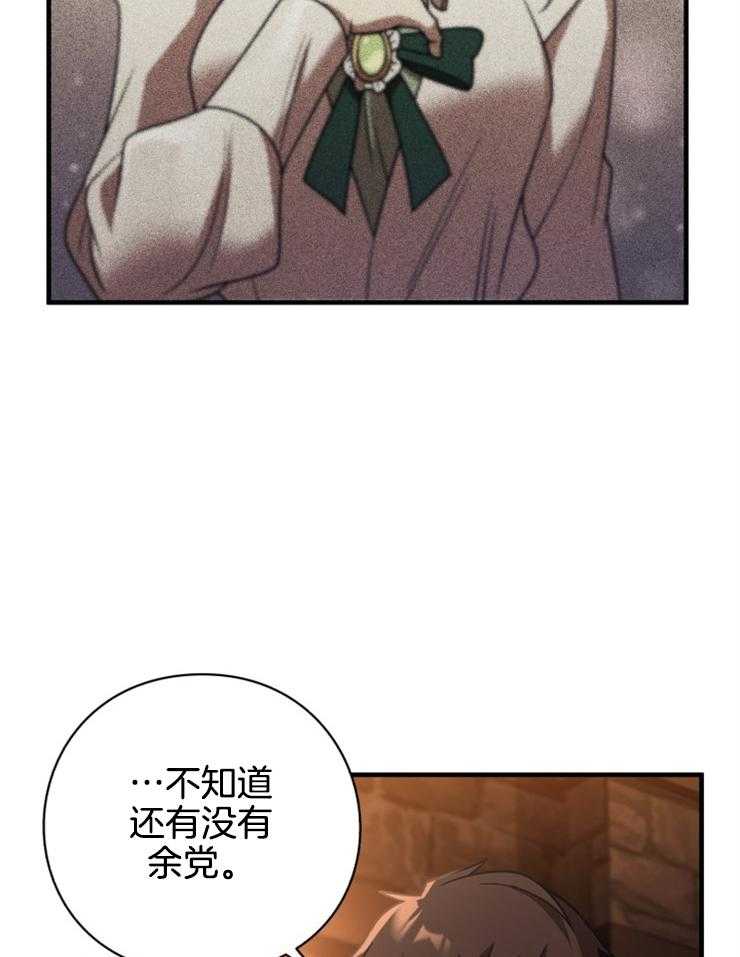 《异界探路者》漫画最新章节第91话 死无全尸免费下拉式在线观看章节第【13】张图片