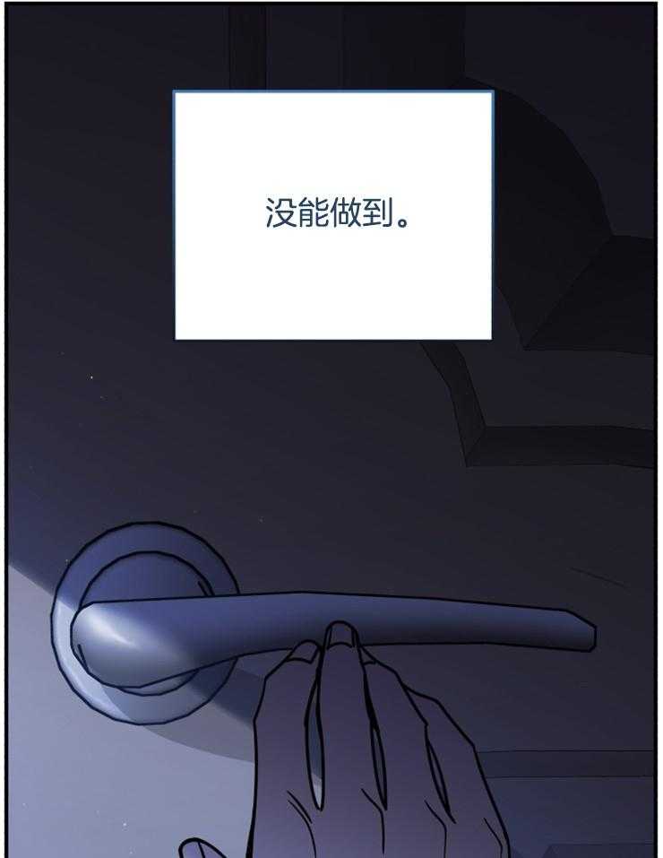 《异界探路者》漫画最新章节第92话 自责免费下拉式在线观看章节第【15】张图片