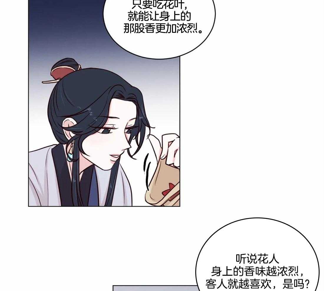 《月夜花院》漫画最新章节第6话 6_看来不是很纯啊免费下拉式在线观看章节第【10】张图片