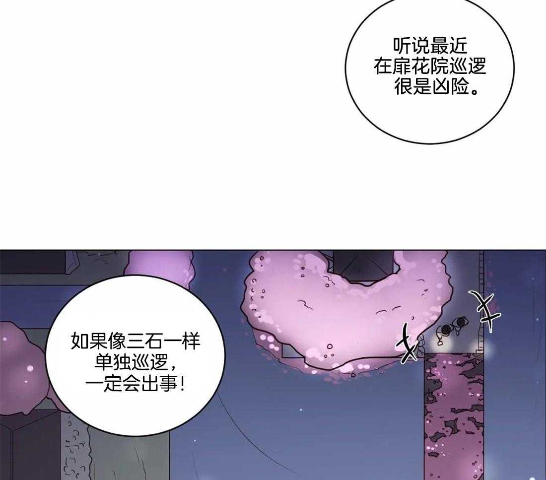 《月夜花院》漫画最新章节第7话 7_你在做什么免费下拉式在线观看章节第【20】张图片