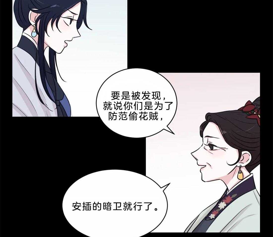 《月夜花院》漫画最新章节第9话 9_有趣的人免费下拉式在线观看章节第【52】张图片