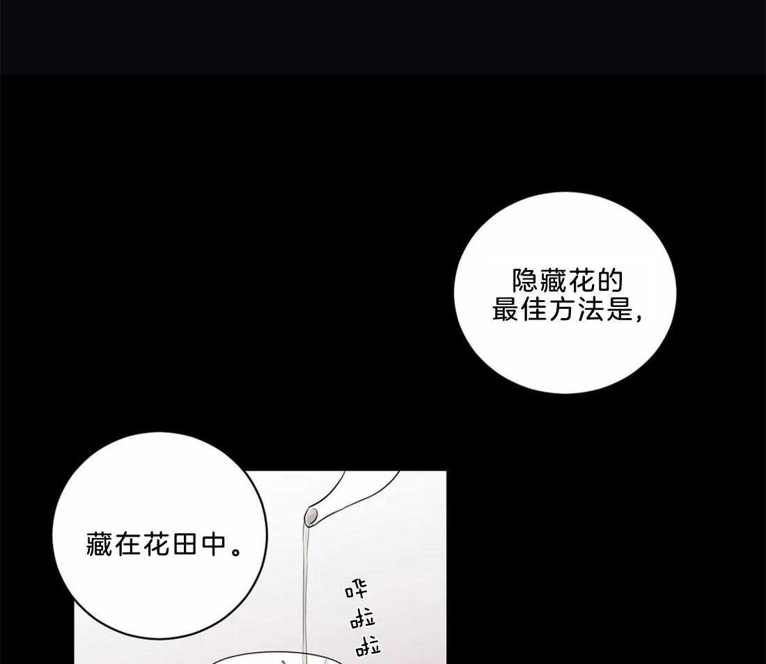 《月夜花院》漫画最新章节第9话 9_有趣的人免费下拉式在线观看章节第【57】张图片