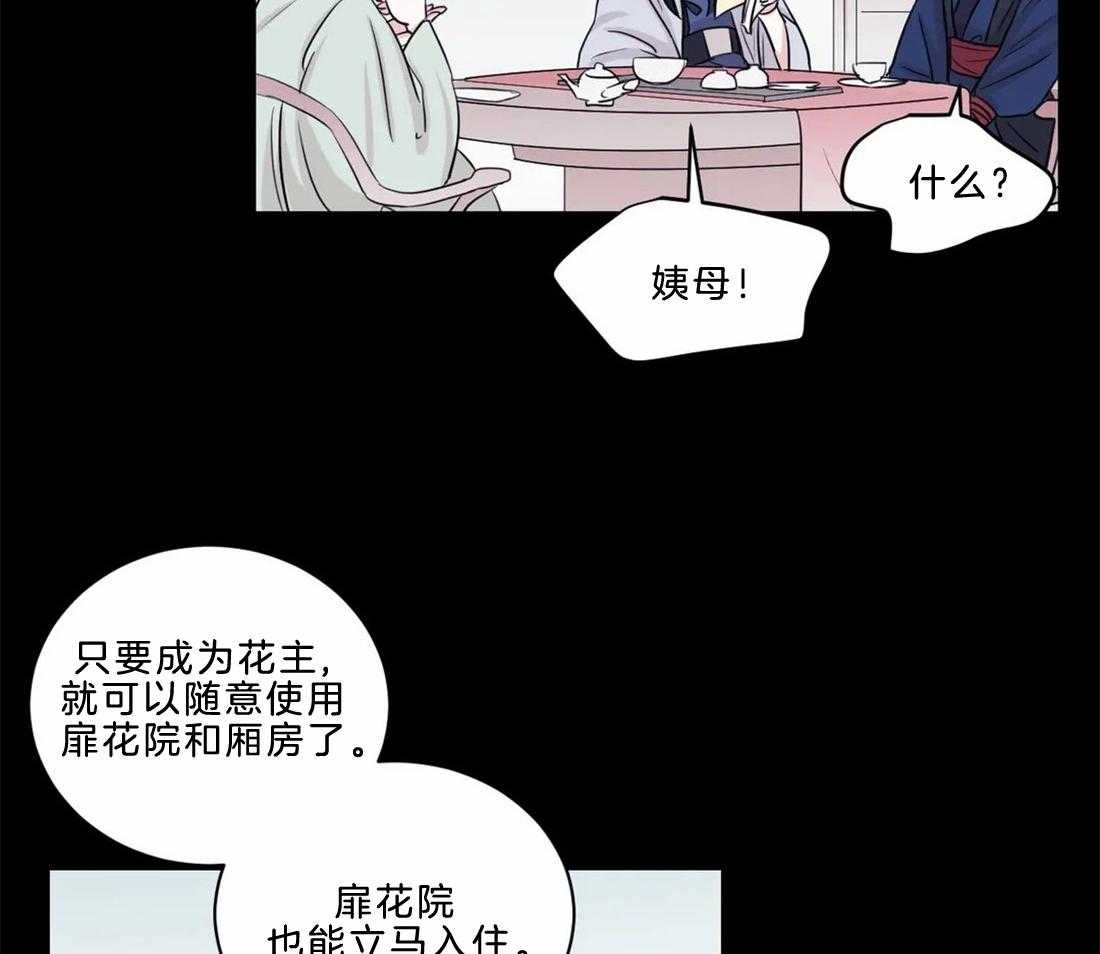 《月夜花院》漫画最新章节第9话 9_有趣的人免费下拉式在线观看章节第【55】张图片