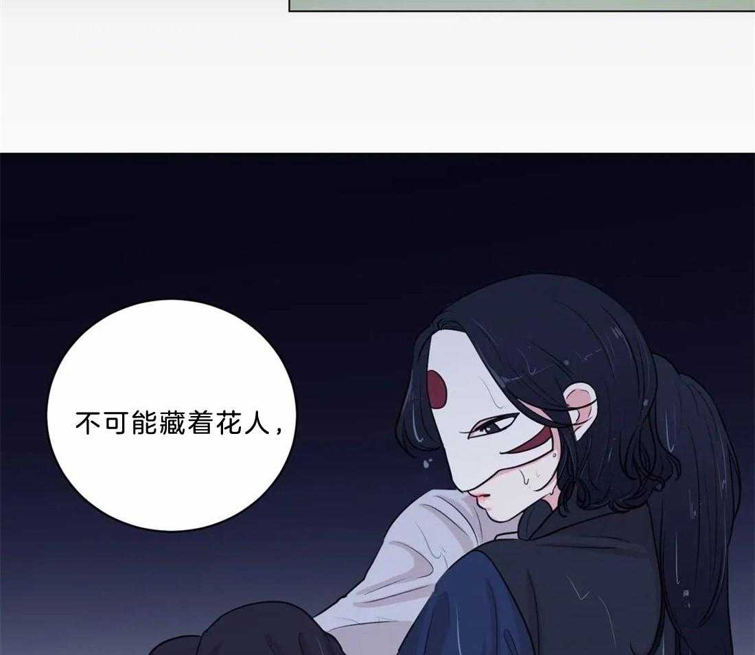 《月夜花院》漫画最新章节第9话 9_有趣的人免费下拉式在线观看章节第【46】张图片