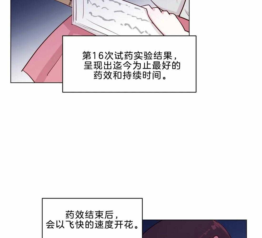 《月夜花院》漫画最新章节第10话 10_太晦气了免费下拉式在线观看章节第【23】张图片