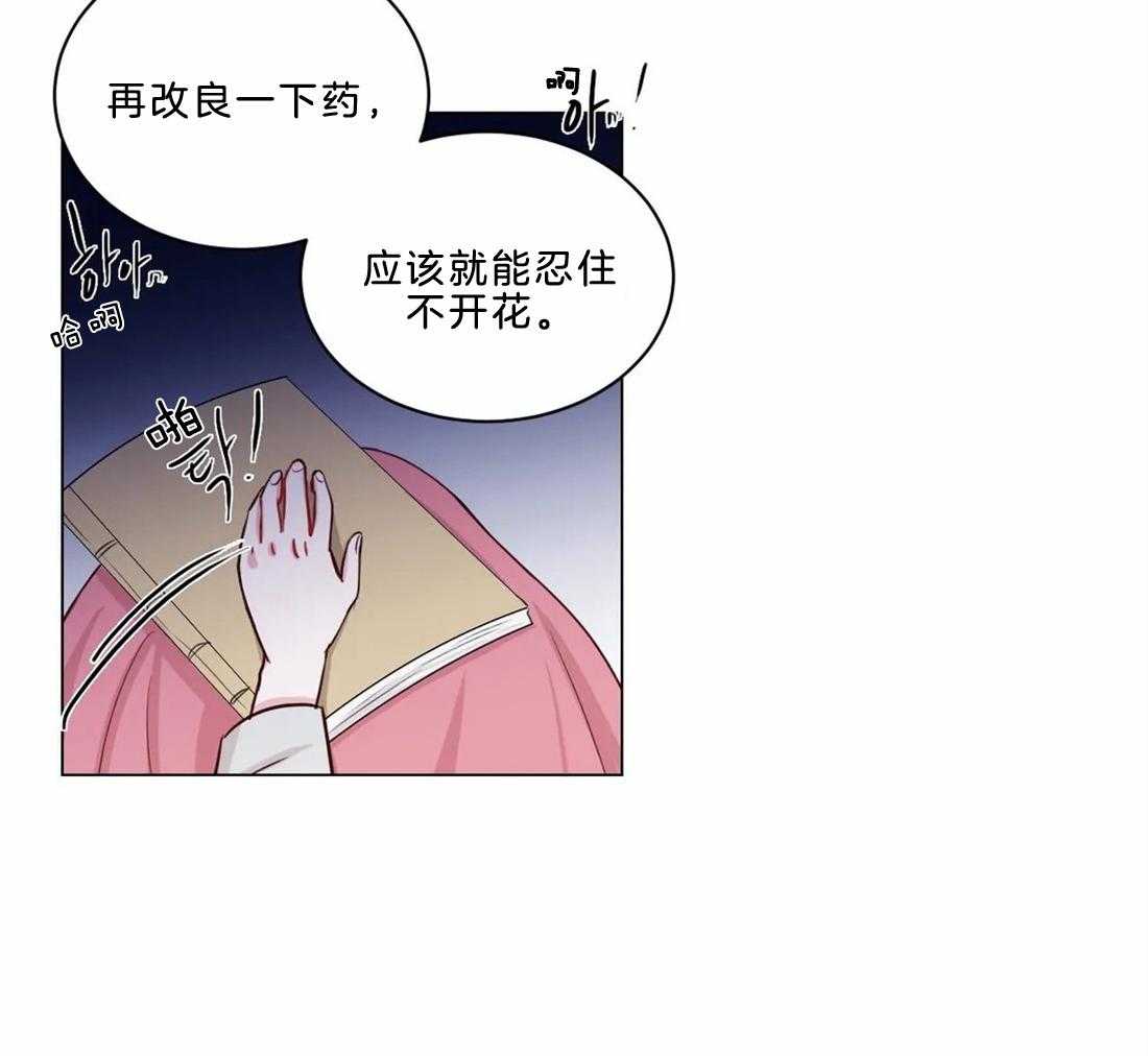 《月夜花院》漫画最新章节第10话 10_太晦气了免费下拉式在线观看章节第【21】张图片