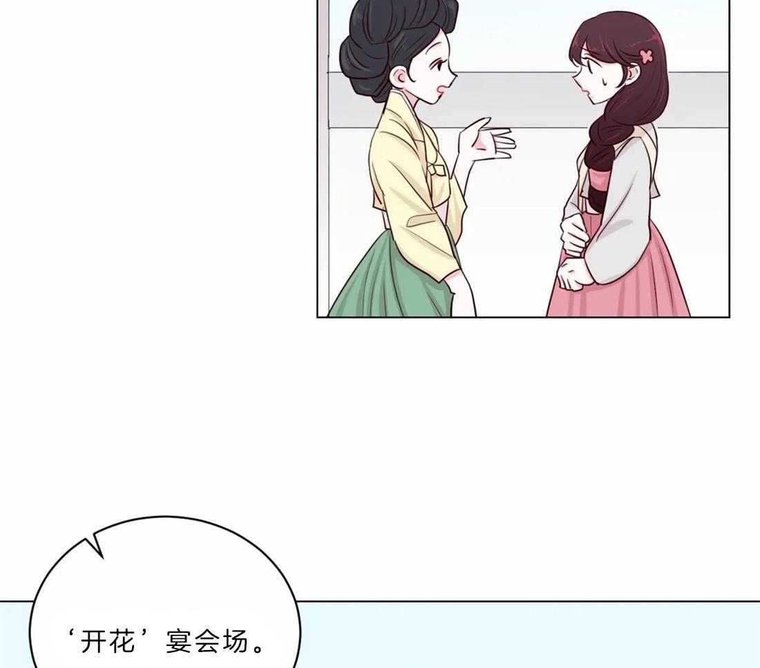 《月夜花院》漫画最新章节第11话 11_开花宴会场免费下拉式在线观看章节第【3】张图片