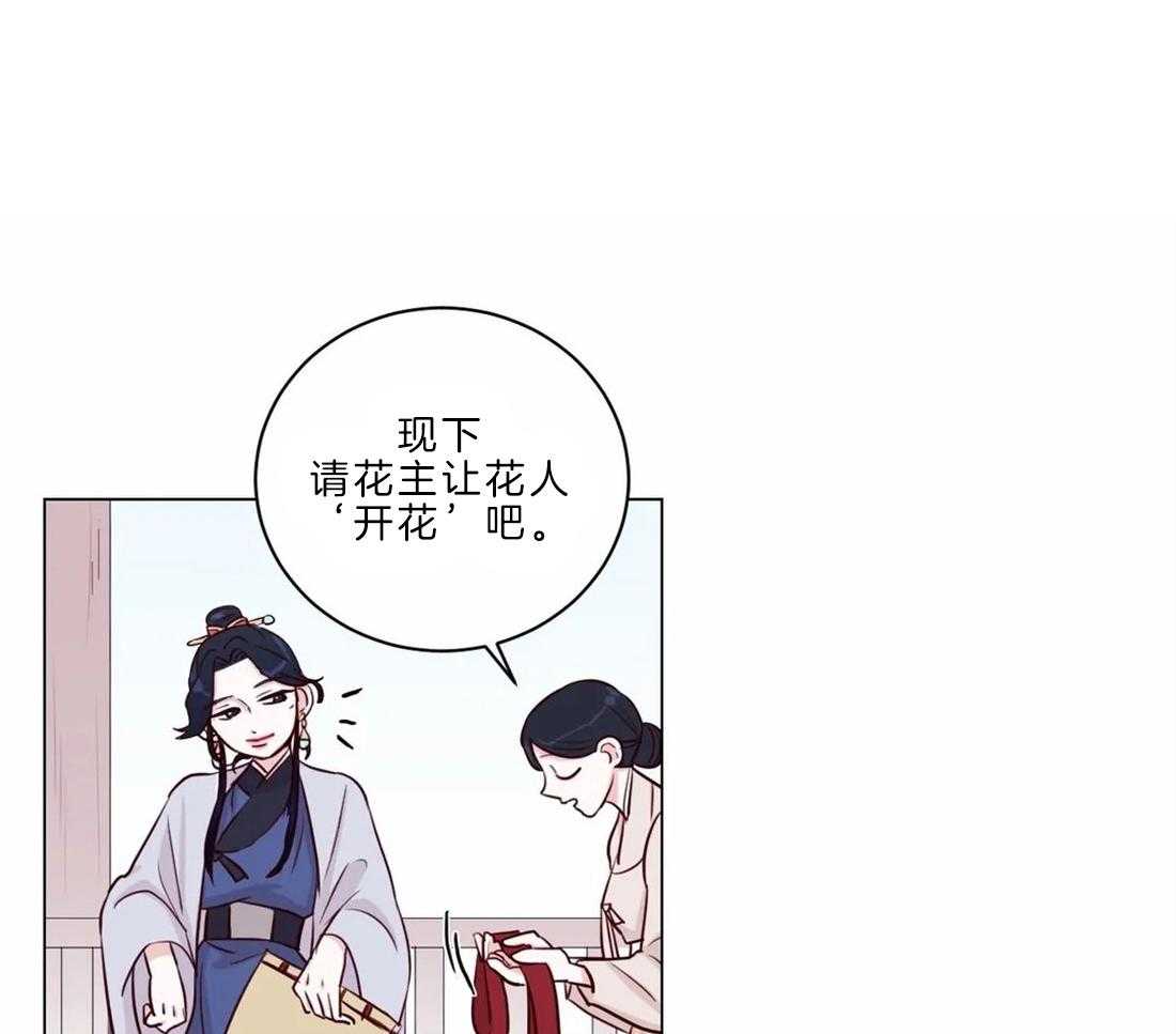 《月夜花院》漫画最新章节第11话 11_开花宴会场免费下拉式在线观看章节第【12】张图片