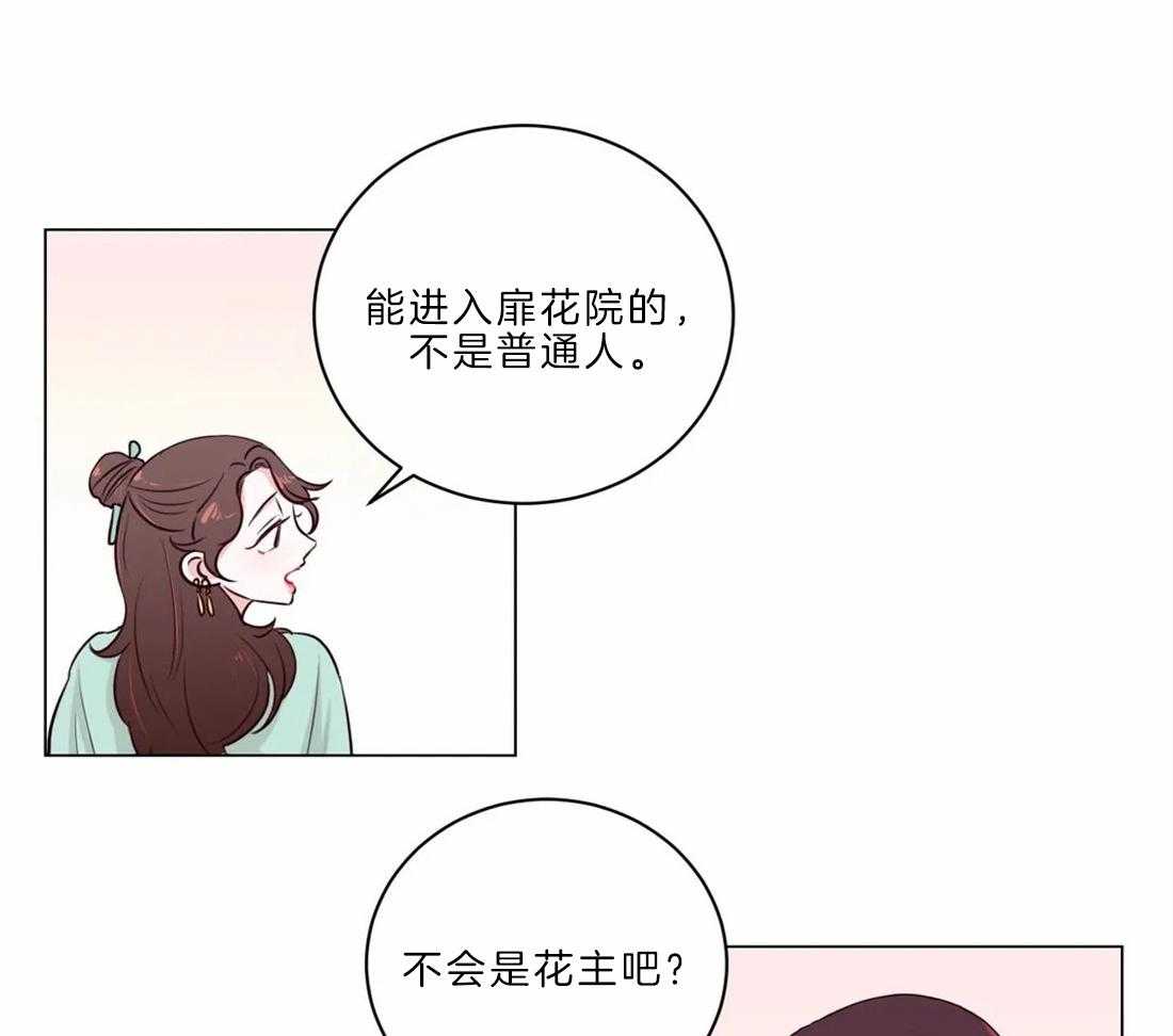 《月夜花院》漫画最新章节第11话 11_开花宴会场免费下拉式在线观看章节第【47】张图片