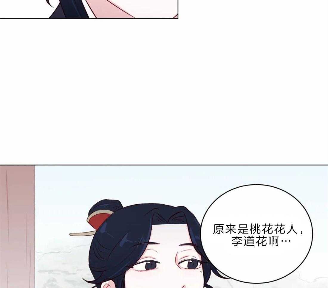 《月夜花院》漫画最新章节第11话 11_开花宴会场免费下拉式在线观看章节第【14】张图片