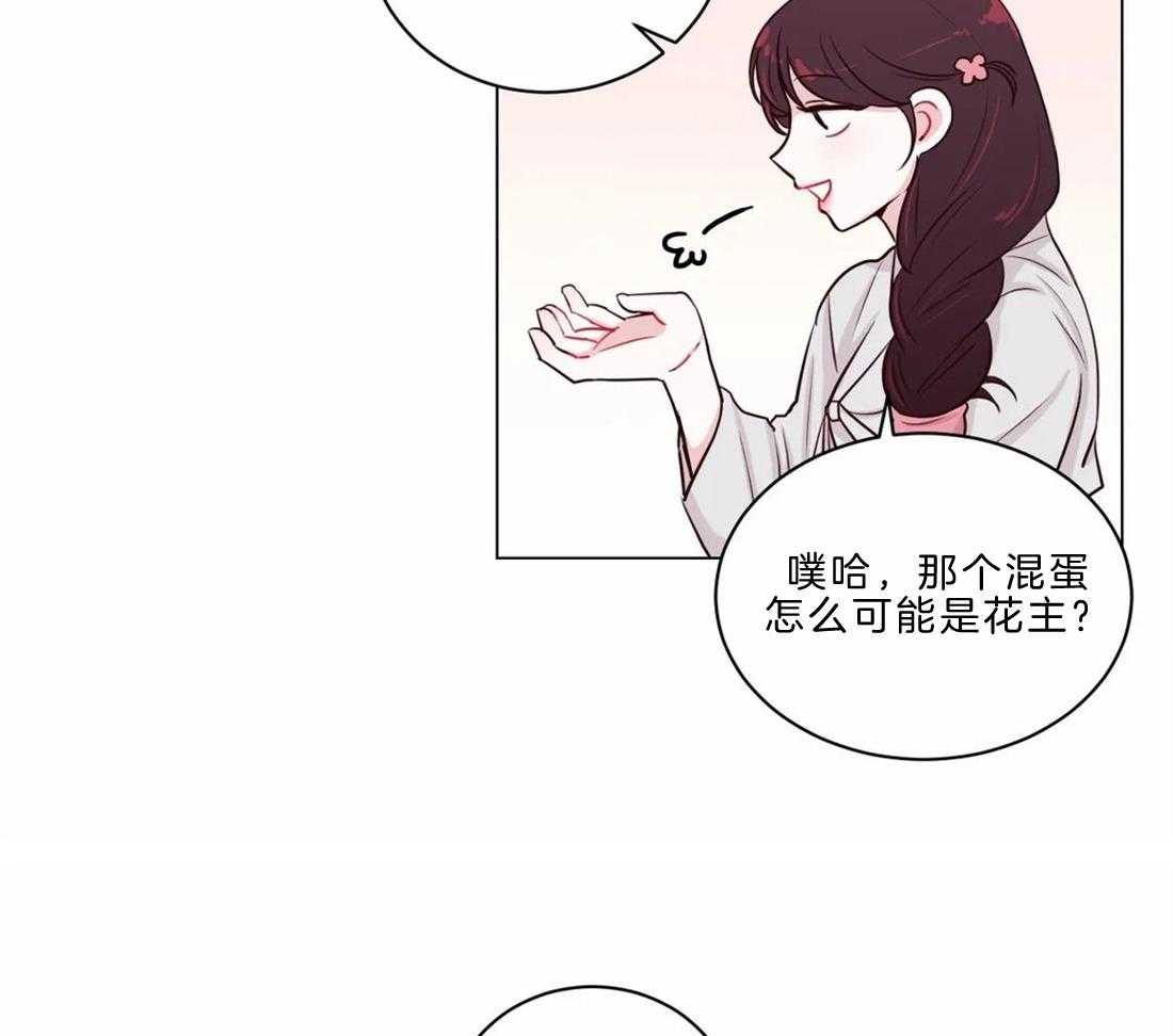 《月夜花院》漫画最新章节第11话 11_开花宴会场免费下拉式在线观看章节第【46】张图片