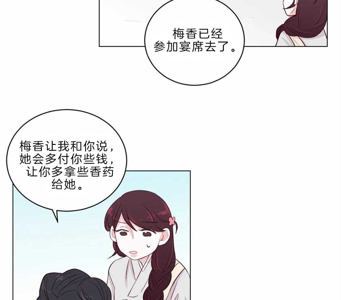 《月夜花院》漫画最新章节第11话 11_开花宴会场免费下拉式在线观看章节第【5】张图片