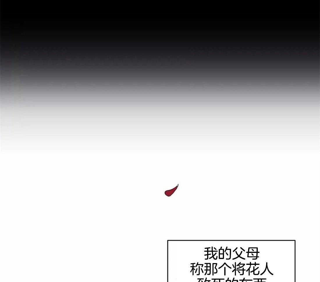 《月夜花院》漫画最新章节第14话 花毒免费下拉式在线观看章节第【2】张图片