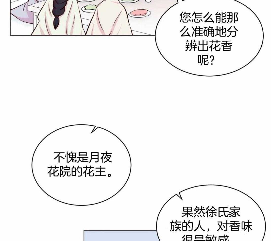 《月夜花院》漫画最新章节第14话 花毒免费下拉式在线观看章节第【36】张图片