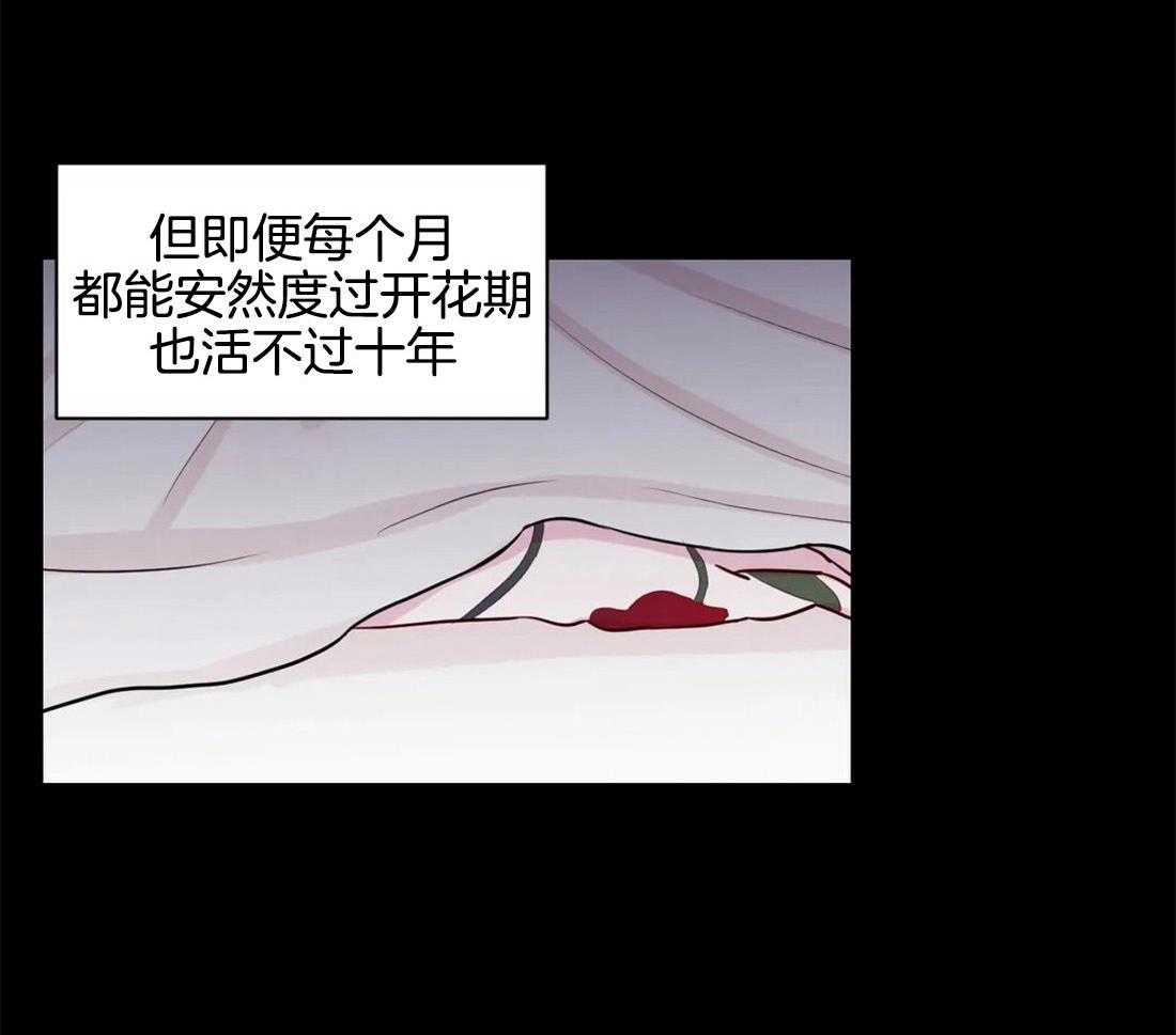 《月夜花院》漫画最新章节第14话 花毒免费下拉式在线观看章节第【5】张图片