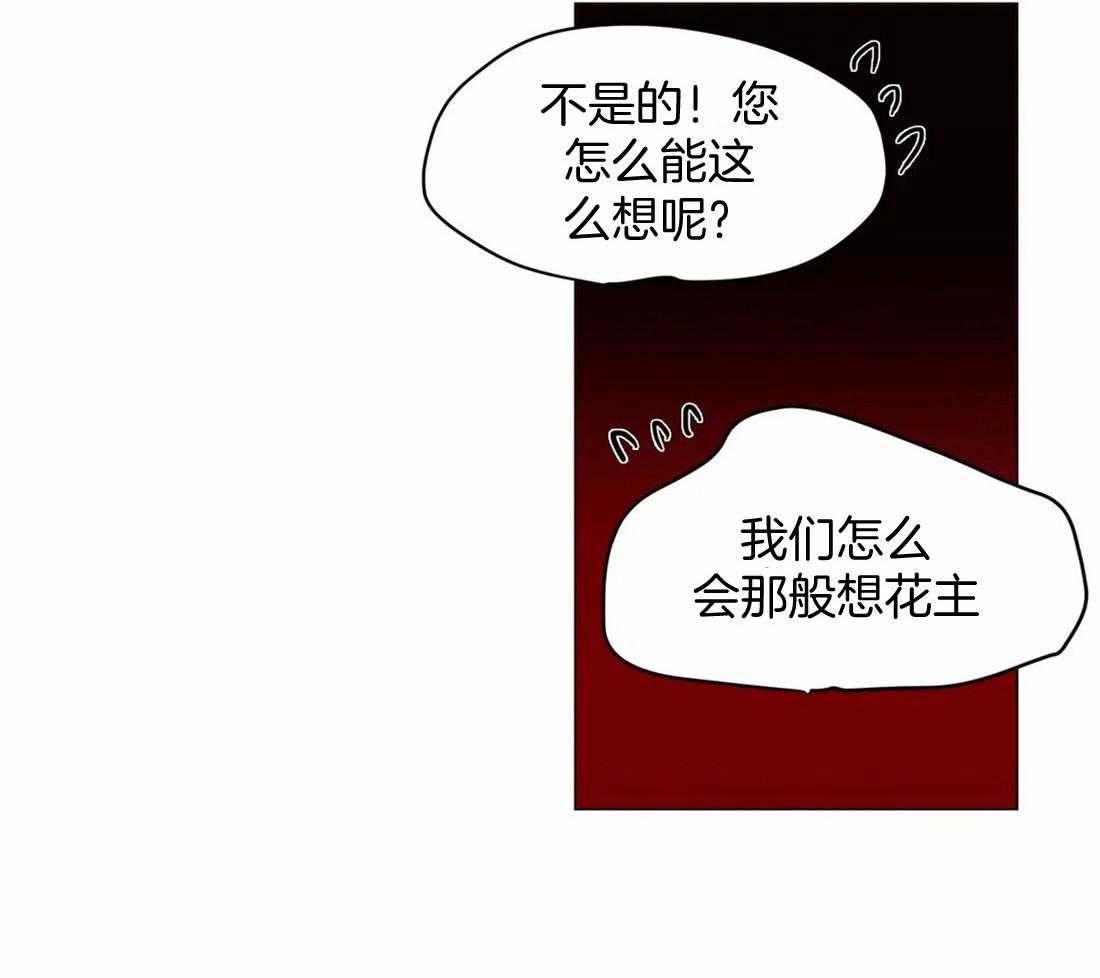 《月夜花院》漫画最新章节第14话 花毒免费下拉式在线观看章节第【29】张图片