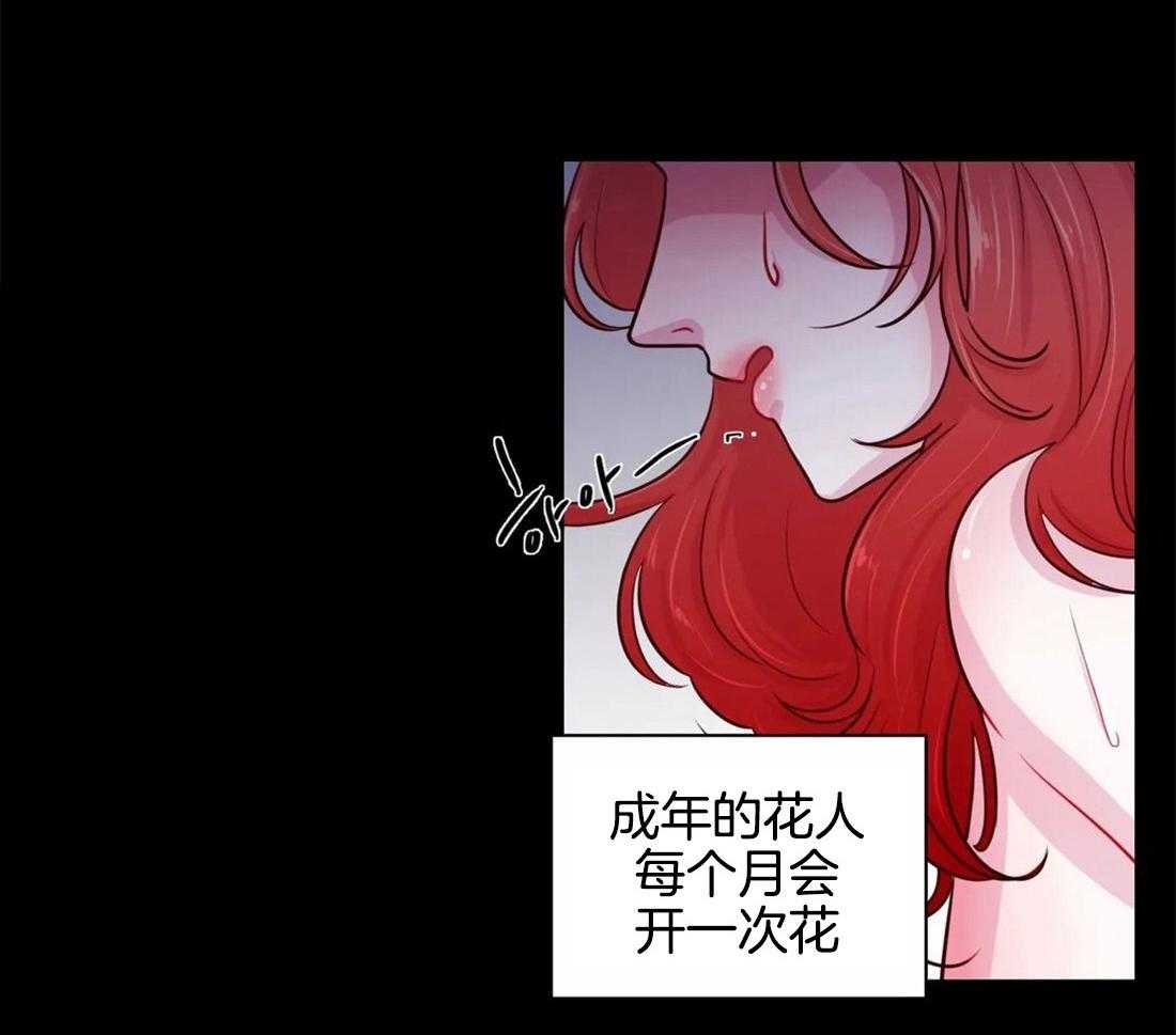 《月夜花院》漫画最新章节第14话 花毒免费下拉式在线观看章节第【11】张图片