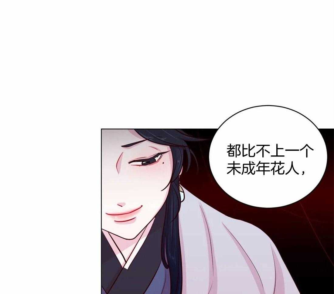 《月夜花院》漫画最新章节第14话 花毒免费下拉式在线观看章节第【15】张图片