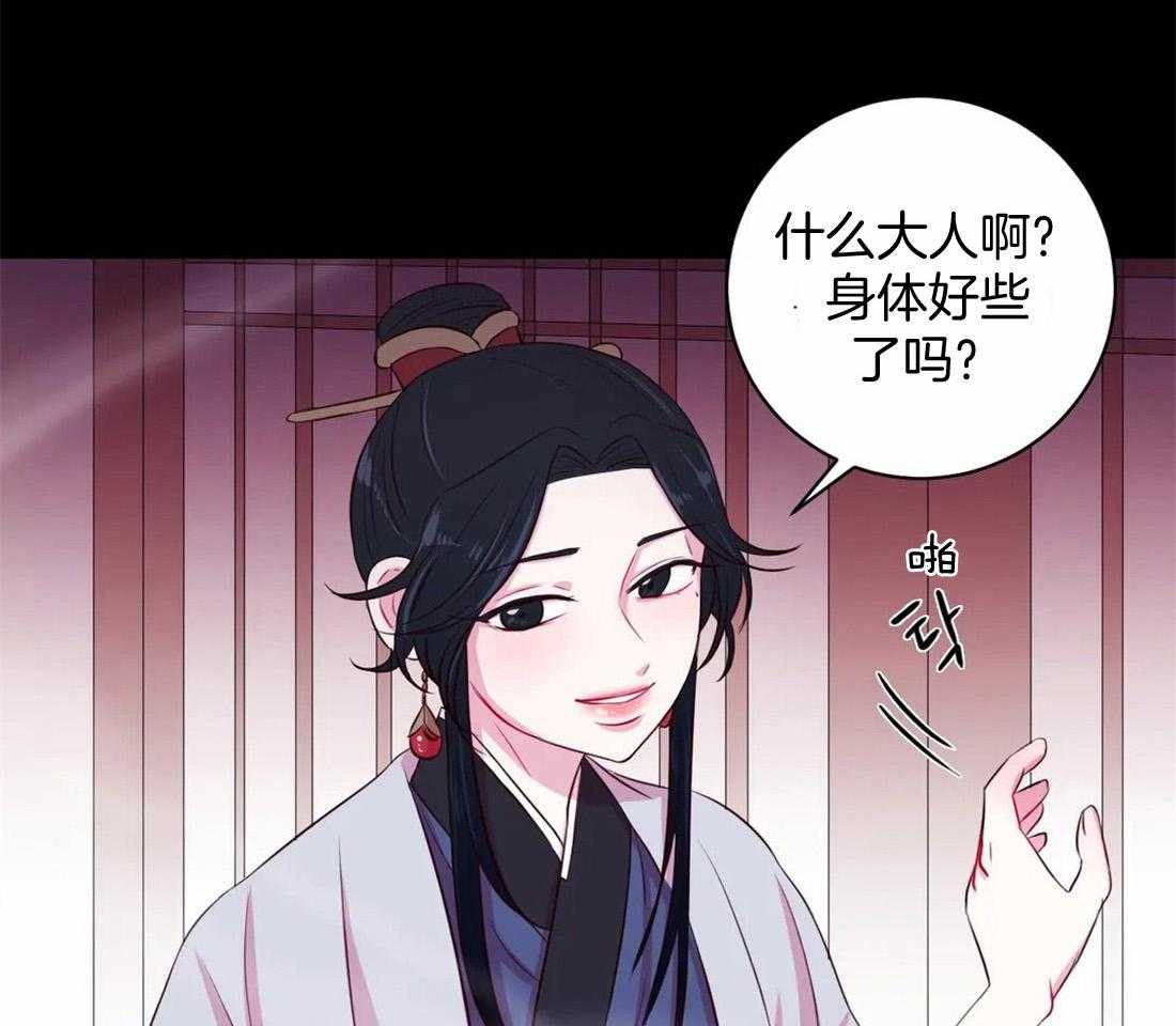 《月夜花院》漫画最新章节第19话 有事免费下拉式在线观看章节第【8】张图片