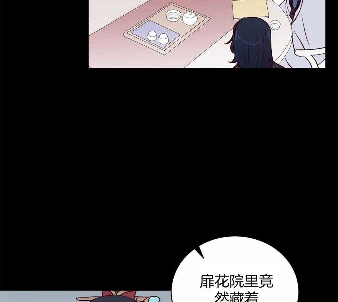 《月夜花院》漫画最新章节第19话 有事免费下拉式在线观看章节第【24】张图片