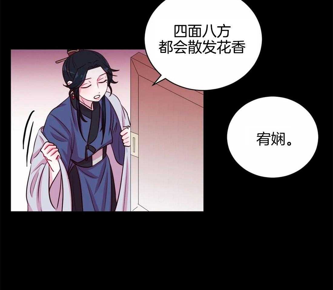 《月夜花院》漫画最新章节第19话 有事免费下拉式在线观看章节第【4】张图片