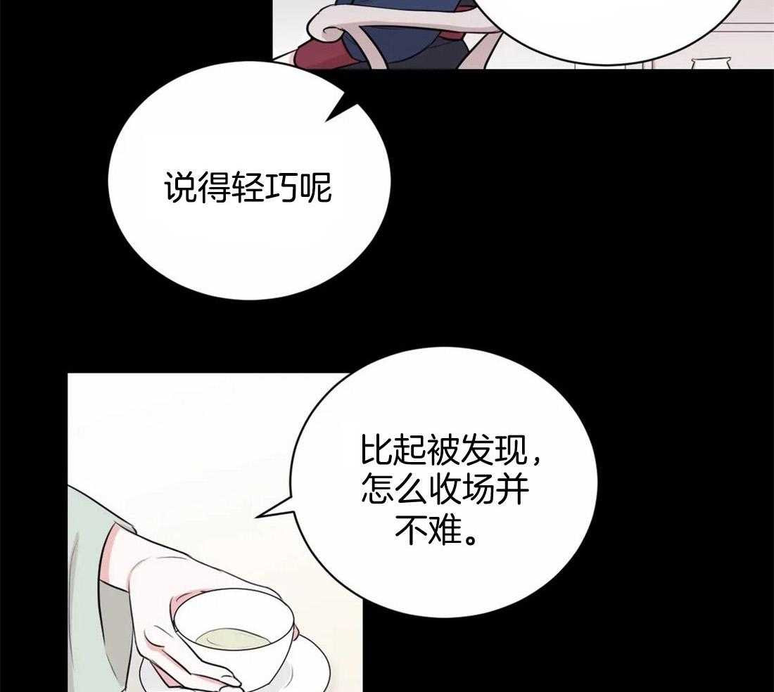 《月夜花院》漫画最新章节第19话 有事免费下拉式在线观看章节第【26】张图片