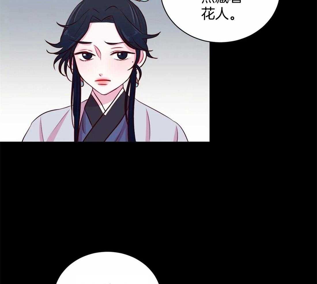 《月夜花院》漫画最新章节第19话 有事免费下拉式在线观看章节第【23】张图片