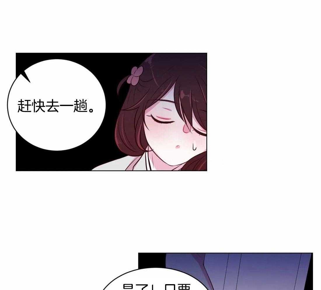 《月夜花院》漫画最新章节第21话 我们该好好谈谈了免费下拉式在线观看章节第【21】张图片