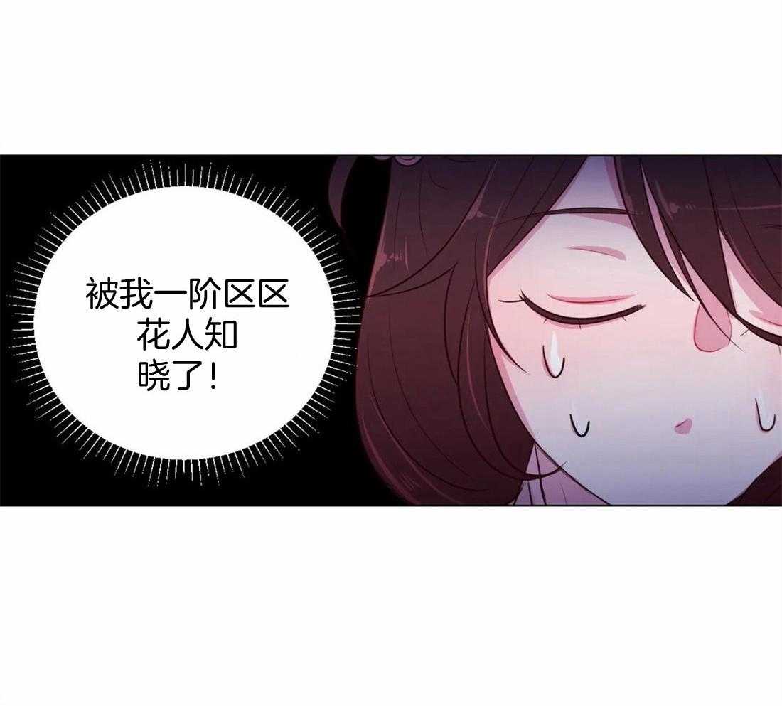 《月夜花院》漫画最新章节第21话 我们该好好谈谈了免费下拉式在线观看章节第【25】张图片