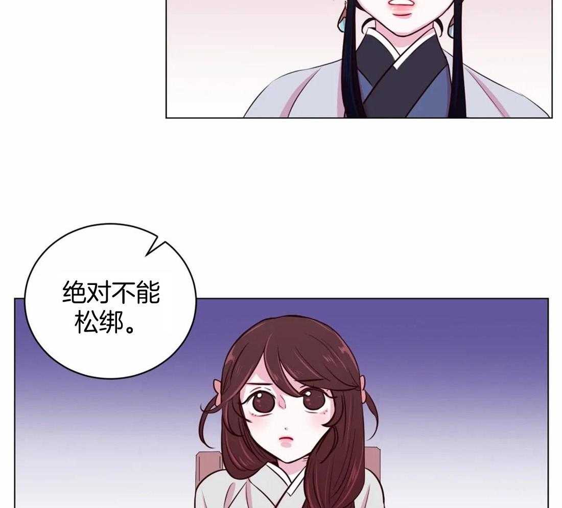 《月夜花院》漫画最新章节第21话 我们该好好谈谈了免费下拉式在线观看章节第【4】张图片