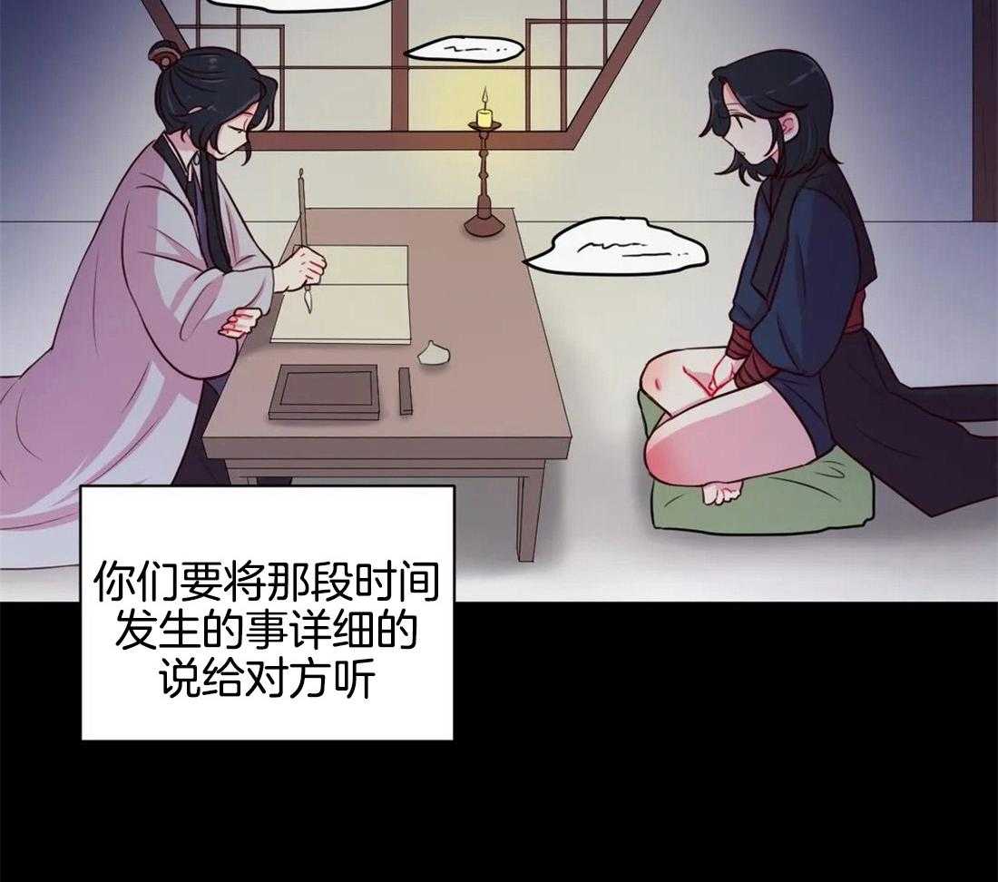 《月夜花院》漫画最新章节第21话 我们该好好谈谈了免费下拉式在线观看章节第【43】张图片