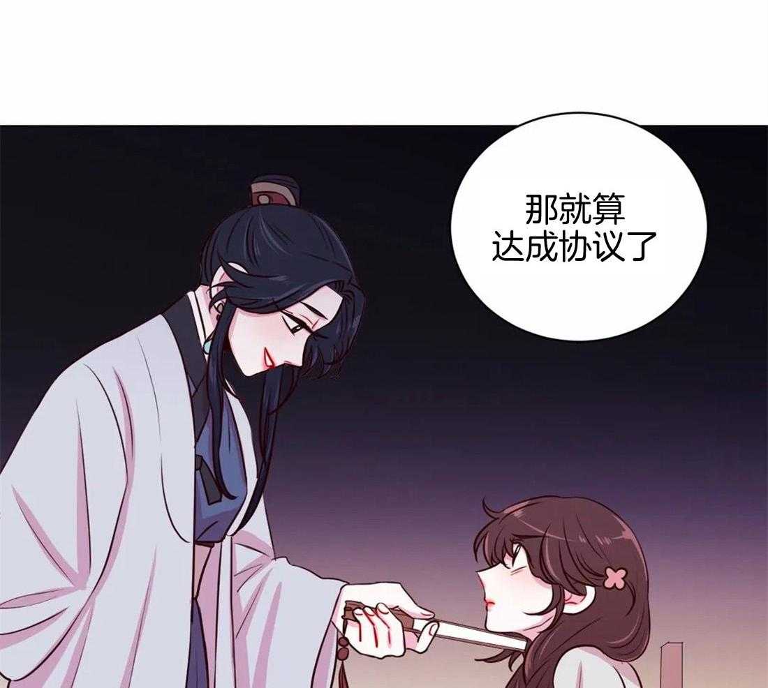 《月夜花院》漫画最新章节第22话 交换条件免费下拉式在线观看章节第【16】张图片