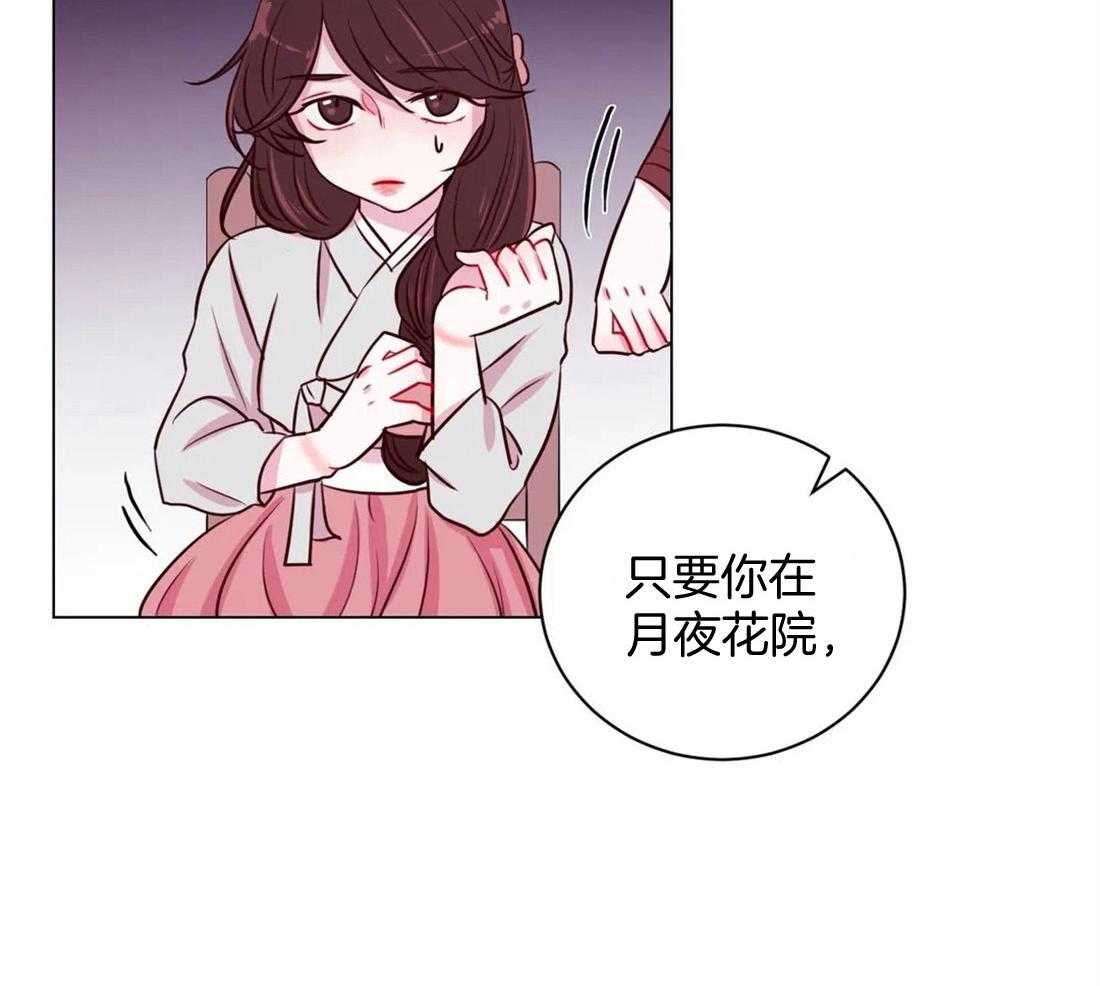 《月夜花院》漫画最新章节第22话 交换条件免费下拉式在线观看章节第【11】张图片