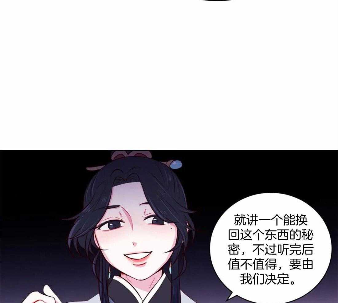 《月夜花院》漫画最新章节第22话 交换条件免费下拉式在线观看章节第【20】张图片