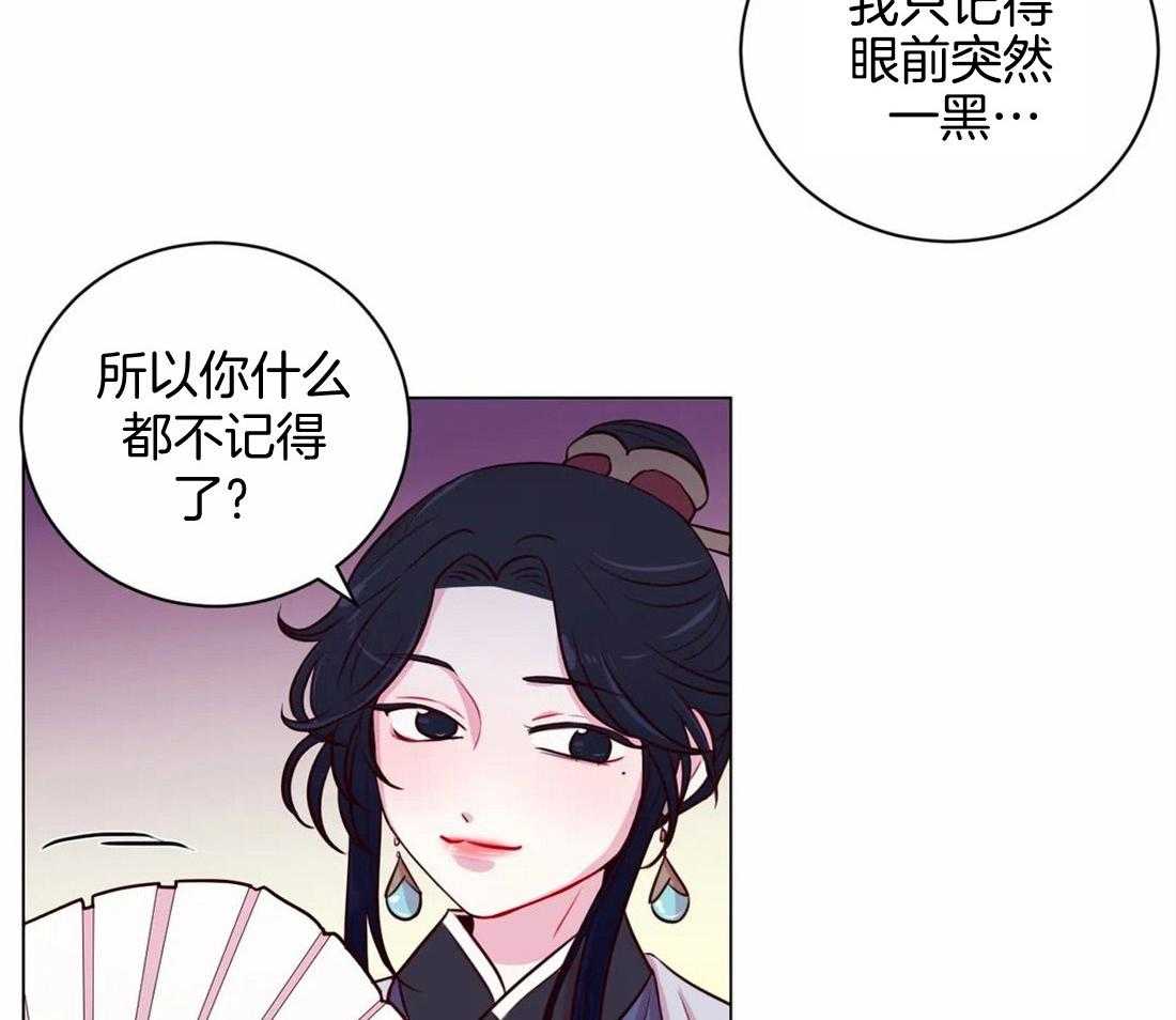 《月夜花院》漫画最新章节第22话 交换条件免费下拉式在线观看章节第【38】张图片