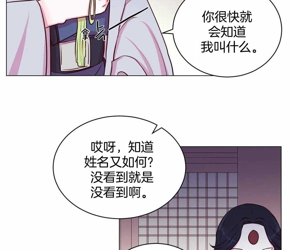 《月夜花院》漫画最新章节第22话 交换条件免费下拉式在线观看章节第【33】张图片