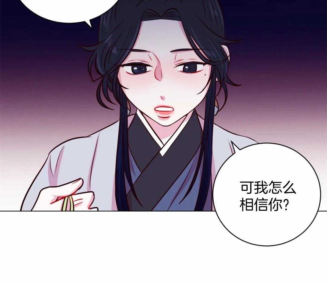 《月夜花院》漫画最新章节第22话 交换条件免费下拉式在线观看章节第【31】张图片