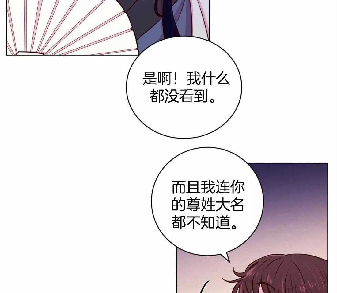 《月夜花院》漫画最新章节第22话 交换条件免费下拉式在线观看章节第【37】张图片