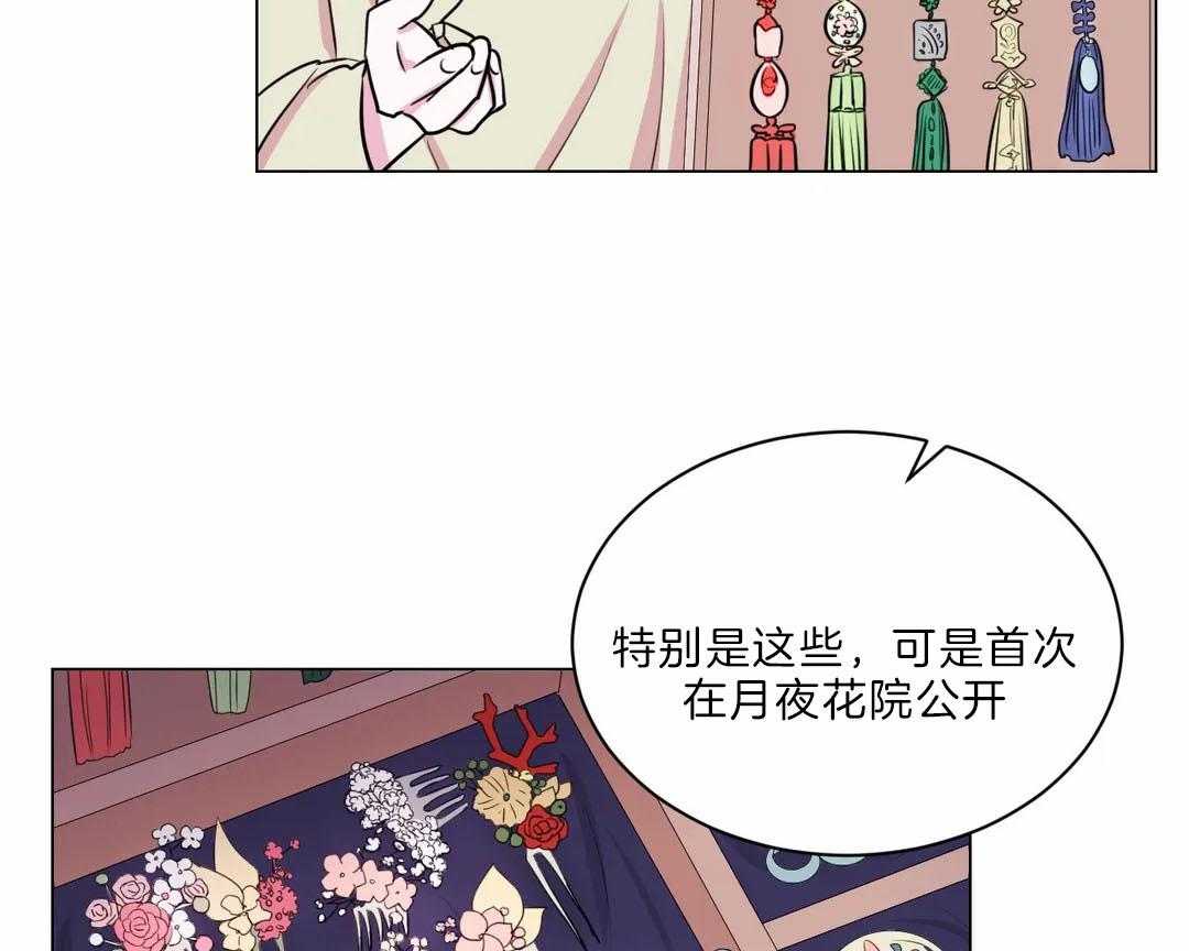 《月夜花院》漫画最新章节第23话 打算免费下拉式在线观看章节第【12】张图片