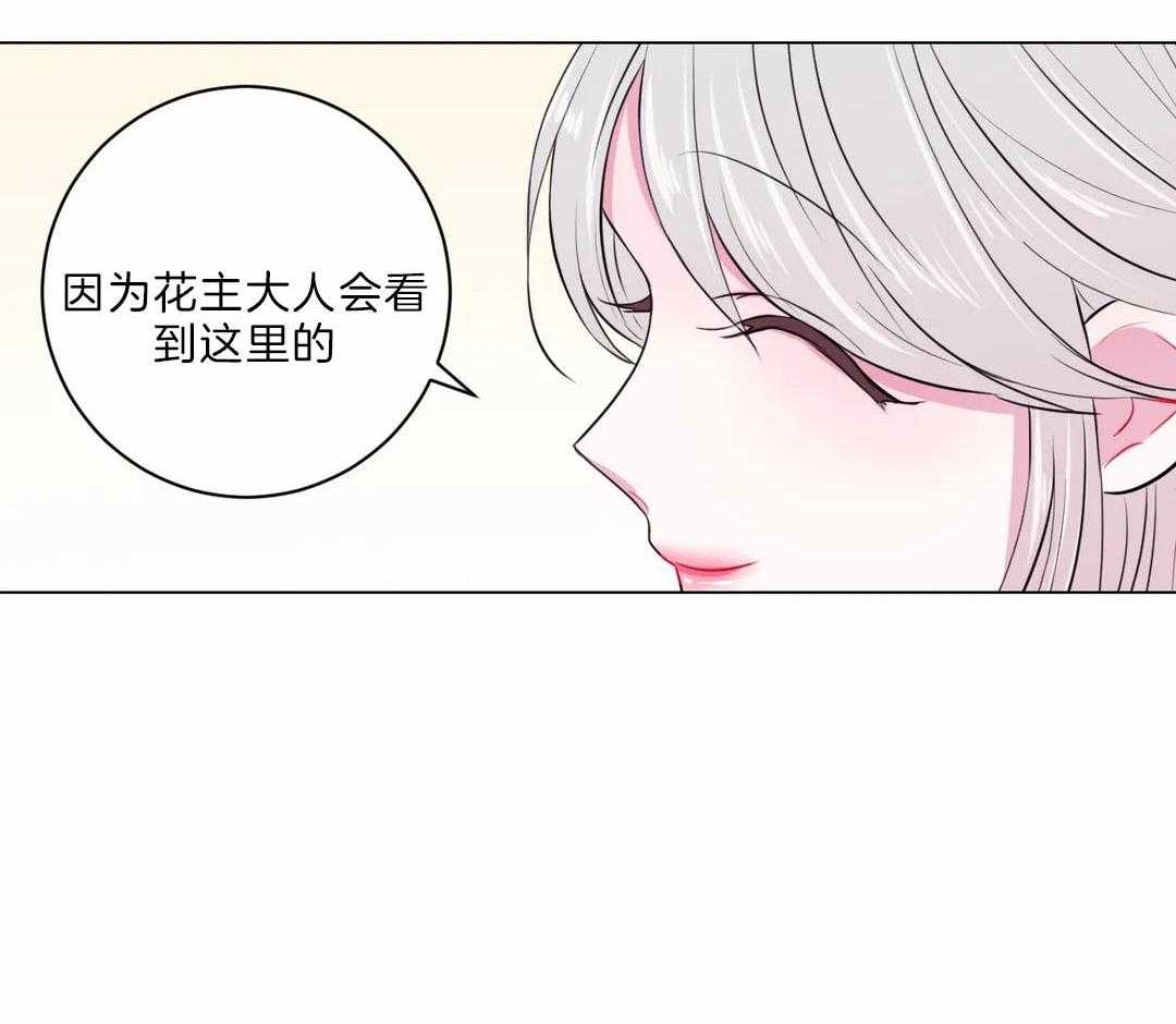 《月夜花院》漫画最新章节第24话 花主点名免费下拉式在线观看章节第【29】张图片