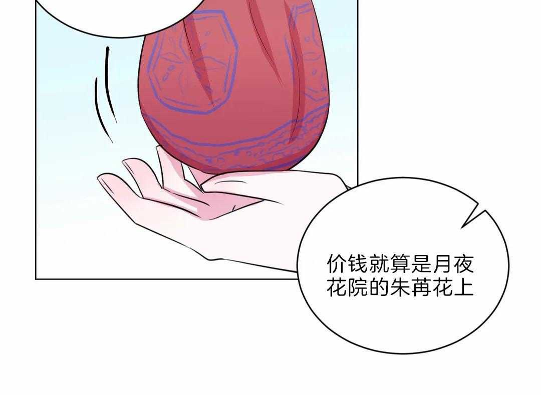 《月夜花院》漫画最新章节第24话 花主点名免费下拉式在线观看章节第【45】张图片