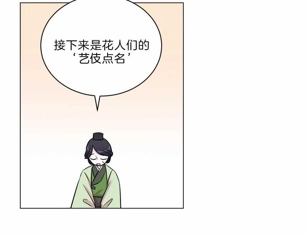 《月夜花院》漫画最新章节第24话 花主点名免费下拉式在线观看章节第【8】张图片