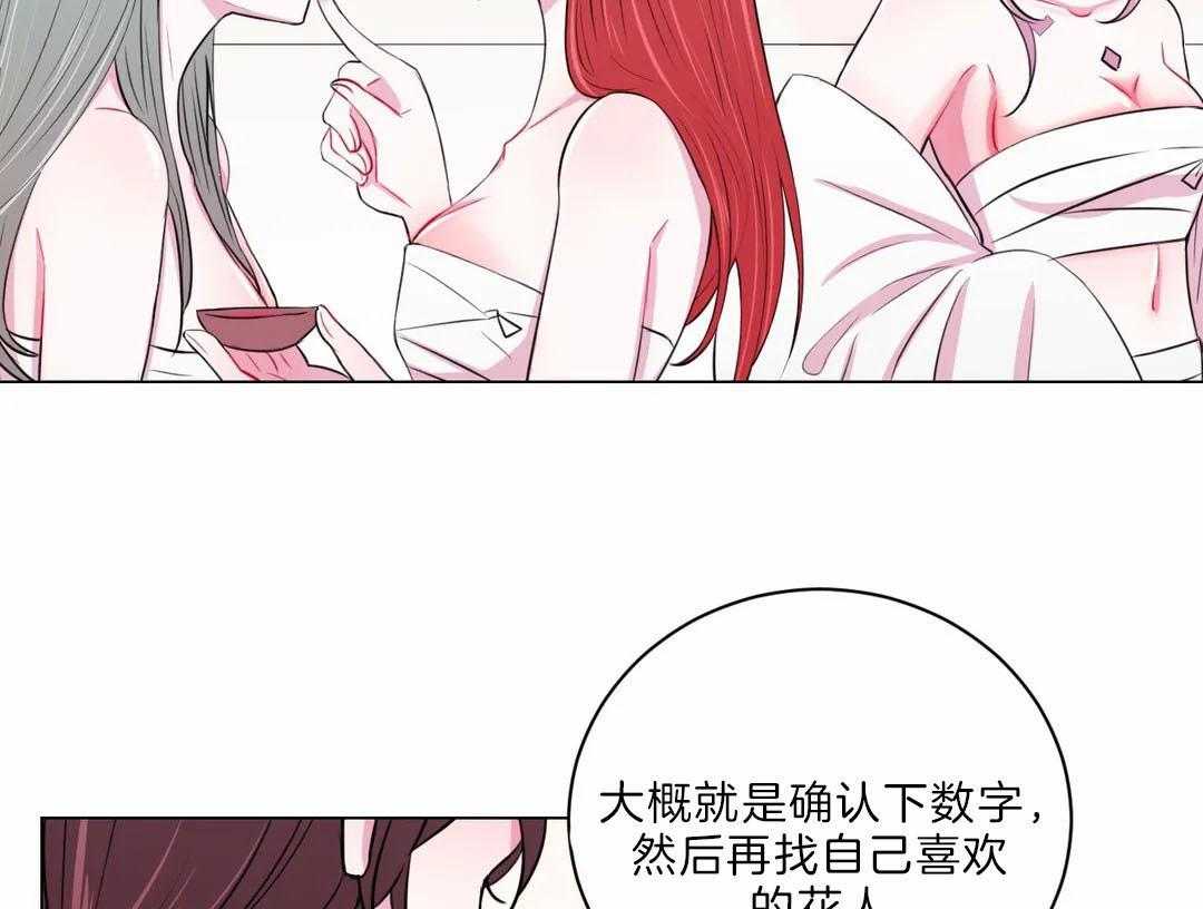 《月夜花院》漫画最新章节第24话 花主点名免费下拉式在线观看章节第【38】张图片