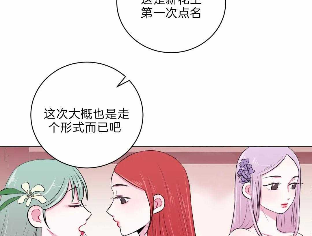 《月夜花院》漫画最新章节第24话 花主点名免费下拉式在线观看章节第【39】张图片