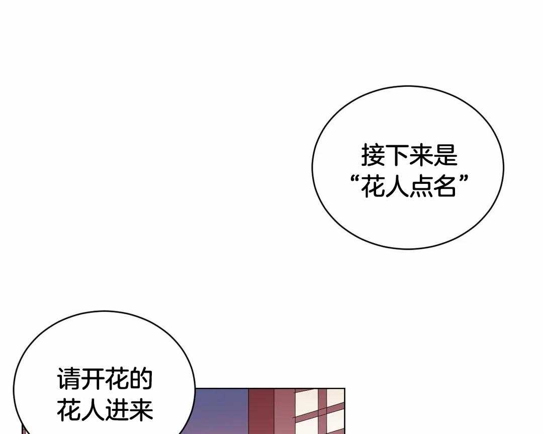 《月夜花院》漫画最新章节第25话 她居然是花主免费下拉式在线观看章节第【54】张图片