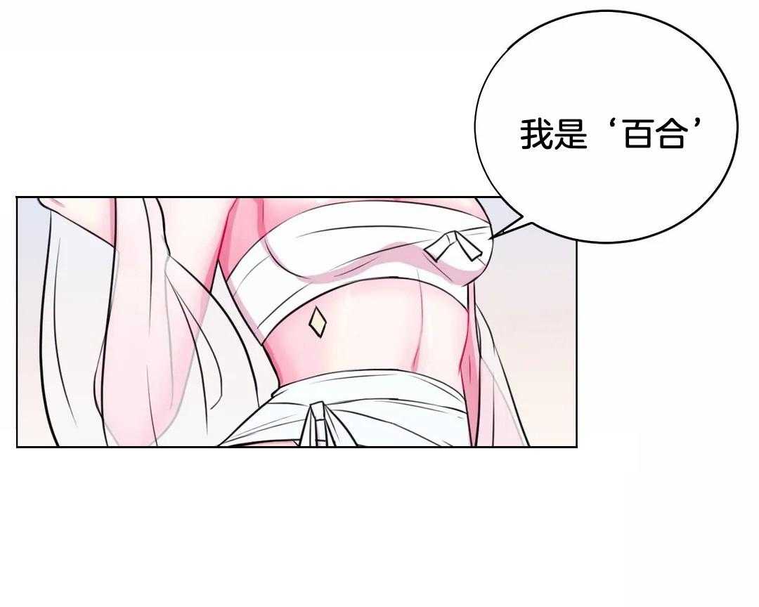 《月夜花院》漫画最新章节第25话 她居然是花主免费下拉式在线观看章节第【23】张图片