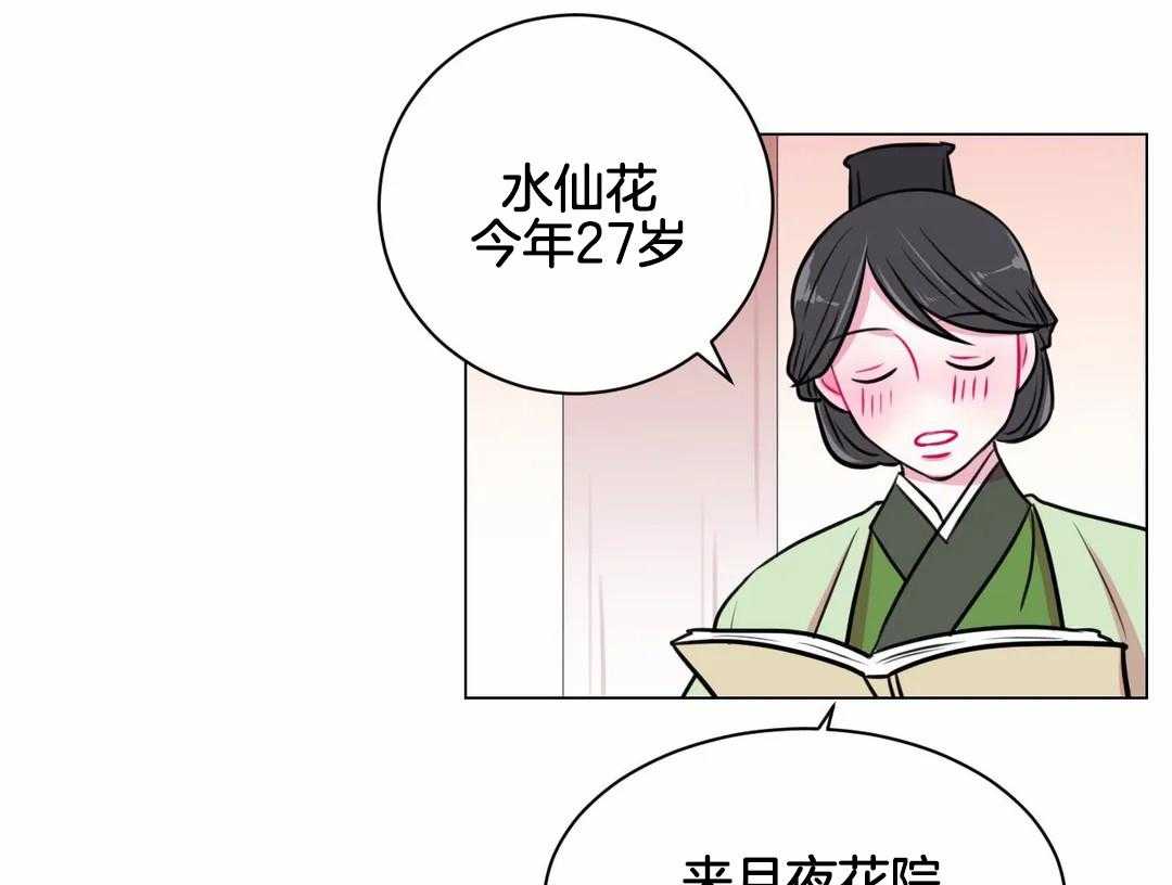 《月夜花院》漫画最新章节第25话 她居然是花主免费下拉式在线观看章节第【31】张图片